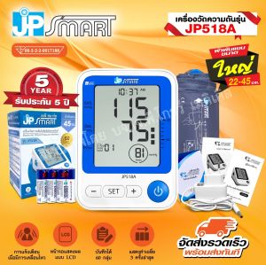 เครื่องวัดความดัน รุ่น JP Smart รุ่น JP518A ผ้าพันแขนใหญ่  พร้อมคู่มือภาษาไทย มาตรฐานทางการแพทย์ สินค้าได้รับมาตรฐาน อย.ไทยรับประกันศูนย์ 5 ปี