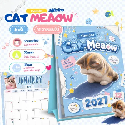 ปฏิทินตั้งโต๊ะ 2570 ปี 2027 Cat Meow Calendar ปฏิทินไทย ทาสแมว ลายแมวน่ารัก สีพาสเทล วันพระ วันหยุด