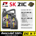 LQD-จัดชุดน้ำมันเครื่อง ZIC X7  น้ำมันเครื่องสังเคราะห์แท้ 100%  (สำหรับเครื่องยนต์เบนซินเท่านั้น!!)จัดส่งฟรี!!. 
