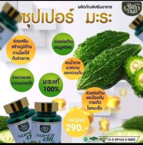 ชุด 2 กระปุก น้ำมันซุปเปอร์มะระสกัดเย็น100%อาหารเสริมสุขภาพสำหรับผู้สูงวัย เบาหวาน ความดัน