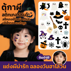 อุปกรณ์แต่งหน้า สติ๊กเกอร์หน้า สติ๊กเกอร์สัก ตกแต่ง น่ากลัว การออกแบบนูน 3 มิติ สติ๊กเกอร์ใบหน้า กะหล่ําปลีฟักทอง นํากลับมาใช้ใหม่ได้ ตุ๊กตาผี สติ๊กเกอร์ตกแต่งใบหน้า เหมาะสําหรับทั้งชายและหญิง กะโหลกศีรษะ