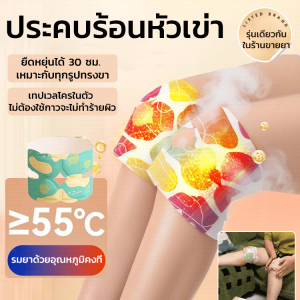 แผ่นแปะอุ่นคอและเอว แผ่นประคบร้อนสมุนไพร ช่วยผ่อนคลายและบำรุงสุขภาพ