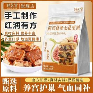 无花果桑葚核桃派黑芝麻零食 Fig Mulberry Walnut Pie Dried Fig Snacks Black Sesame Snacks