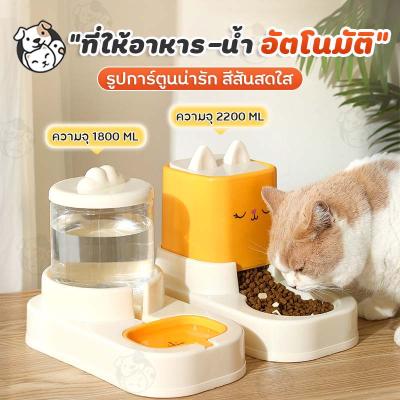 ชามอาหารสัตว์เลี้ยง เครื่องให้อาหารแมวอัตโนมัติ ที่ให้อาหารอัตโนมัติ ถ้วยอาหารแมว ถ้วยอาหา