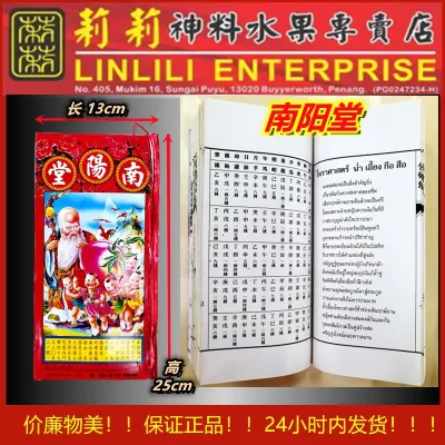 Ready stockmy【现货】2026年 丙午年 通胜 广经堂 聚宝楼 算命 包罗万有 汉明监制 广经堂通胜 蔡伯厉 .择日学 择日 百姓 嫁娶吉日 通胜日历 莉莉神料