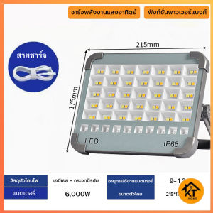 ไฟสปอร์ตไลท์ กันน้ำIP66 โซล่าเซลล์ชาร์จ USB ชาร์จแบตมือถือ ตัวเครื่องกันน้ำ  เเข็งเเรง ใช้ทน ใช้สะดวก พกพาไฟฉายฉุกเฉิน KT853