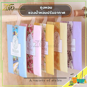 ถุงหอมปรับอากาศ ถุงหอม เม็ด กลิ่นธรรมชาติ ถุงปรับอากาศ Sachet กลิ่นหอมปรับอากาศในห้อง ใส่ตู้เสื้อผ้า ตู้เก็บร้องเท้า