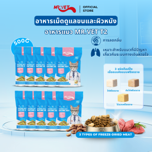 [Best deals] MRVET อาหารเม็ดแมว T2 แพ็ค 50g. - อุดมด้วยโอเมก้า 3 เพื่อการบำรุงผิวหนังและเส้นขน เหมาะสำหรับแมวทุกช่วงวัย