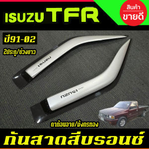 กันสาด คิ้วกันสาด คิ้วประตู คิ้ว สีบรอนซ์ ดาก้อนอาย/มังกรทอง รุ่น2ประตูแคบ ISUZU TFR 1991 1992 1993 1994 1995 1996 1997 1999 2000 2001 2002 ใส่ร่วมกันได้ A