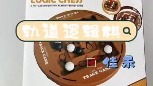 【Ship in 24H】Board game 棋盘游戏 轨道逻辑棋家庭亲子对战棋儿童益智旋转棋黑白四子棋游戏策略玩具  小状元文具店07.04