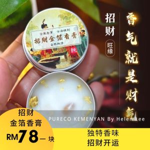 招财金箔香膏 招财 添缘  添贵 招人缘 10ml Perfume Solid Fragrance Balm