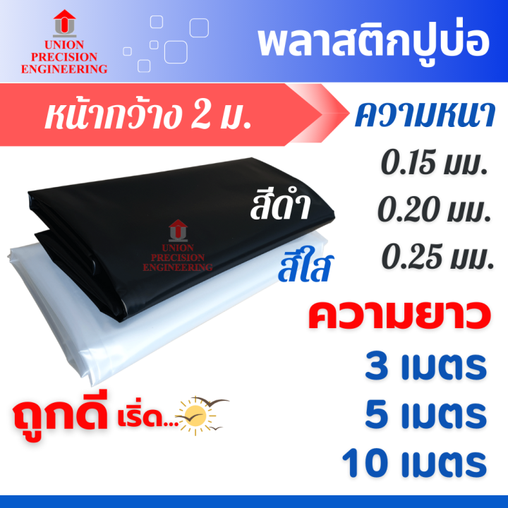 8 อันดับ พลาสติกปูบ่อ ยี่ห้อไหนดี? อัปเดตปี 2025 สำหรับบ่อปลา สวนสวย และงานเกษตร