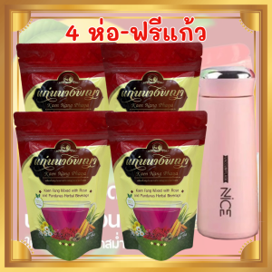 แก่นนางพญา ชาแก่นฝาง ชาแก่นนางพญา (3แถม1-ฟรีแก้ว) บำรุงโลหิต เสริมภูมิ วัยทอง ประจำเดือนมาไม่ปกติ โลหิตจาง ออแกนิค 100%