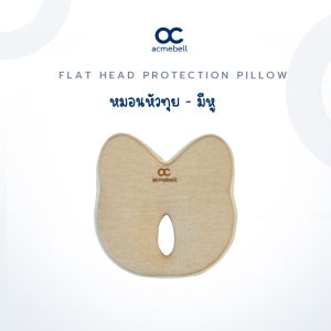 Acmebell หมอนหัวทุย ช่วยให้ศีรษะลูกน้อยทุยสวย รองรับสรีระศีรษะได้อย่างลงตัว ผ้า Organic Cotton 100% รุ่น มีหู