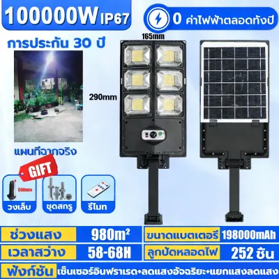 ไฟถนนโซล่าเซลล์ 200000W ไฟโซล่าเซลล์ ไฟถนน Solar Light โซล่าเซลล์ ระบบเซนเซอร์ ส่งสว่างได้12ชั่วโมง ไฟภายนอกอาค 0บาทส่งฟรี