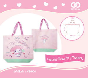 กระเป๋าลามิเนต Sanrio ขนาด 45x35x12cm