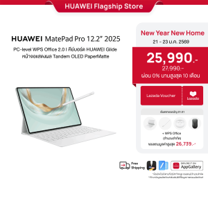 [1.21 - 1.23 | คูปองส่วนลดลาซาด้า] HUAWEI MatePad Pro 12.2" 2025 | แท็บเล็ต l PC-level WPS Office 2.0 I คีย์บอร์ด HUAWEI Glide I หน้าจอแสดงผล Tandem OLED PaperMatte l ร้านค้าอย่างเป็นทางการ