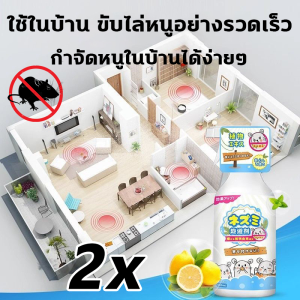 หนูได้กลิ่นก็หนีไป น้ำยาไล่หนู นำเข้าจากญี่ปุ่น สเปย์ไล่หนู มีประสิทธิภาพในการไล่หนูออกจากรถ สเปรย์ไล่หนูรถ สเปรย์ที่ใช้ได้นานเพื่อควบคุมหนูได้อย่างมีประสิทธิภาพ เสปรย์ไล่หนู สารสกัดจากธรรมชาติ น้ำยาไล่หนูรถ หนูได้ปลอดภัยกว่า น้ำยาฉีดไล่หนู