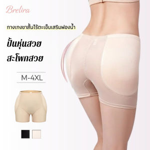 『Brelira』ยกกระชับก้น กางเกงกระชับสัดส่วน โฟม 3 มิติ ชุดกระชับหน้าท้อง จั๊มสูท เสริมก้น ก้นปลอม กางเกงยกกระชับก้น