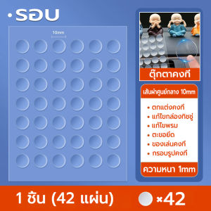 กาวสองหน้า สติกเกอร์ใส วงกลม วงรี สแควร์ กาวนาโนเจล สติกเกอร์ตั้งโมเดล ติดแน่น ลอกออกไม่เป็นคราบ