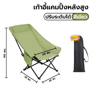 เก้าอี้แคมป์ปิ้ง 🪑พับได้ มีหลายสี รับน้ำหนักเยอะ.ปรับได้ ทนทานแข็งแรง⭐️