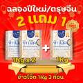 +โปรโมชั่น +ซื้อ 2 แถม 1 ข้าวโอ๊ตเต็มเมล็ด (แบบหุง) ข้าวโอ๊ตแบบหุง โอ๊ตเต็มเม็ด Whole Oat Groats ตรา Glory Rice ขนาด 250กรัม 500 กรัม และ 1 กิโลกรัม. 
