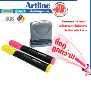 Artline ปากกาเน้นข้อความ 2 ชิ้น + Xstamper ตรายางหมึกในตัว จ่ายแล้ว (แดง) 1 ชิ้น  ตรายางคำสำเร็จ ตรายางคำ หมึกแห้งเร็ว คุณภาพสูงจากประเทศญี่ปุ่น