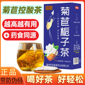 Chicory Gardenia trà Mulberry lá Coix Seed Gorgon ​Tuccoia Pueraria Root Licorice Lily Tea ​Gói trà chăm sóc sức khỏe đích thực 菊苣栀子茶橘子桅子枙子葛根百合桑叶栀子菊花茶包菊巨菊莴葛桑茶