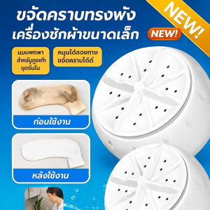 เครื่องซักชุดชั้นใน หมุนได้สองทาง ขจัดคราบได้ดี สำหรับเดินทาง บ้าน ธุรกิจ ซักชุดชั้นใน-ถุงเท้า