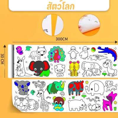 Adale พร้อมส่ง โปสเตอร์ระบายสียักษ์ 3เมตร ม้วนกระดาษระบายสียาว การออกกำลังกายความรู้สึกสี ลวดลายน่ารัก
