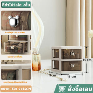 โต๊ะเก็บของลิ้นชักโต๊ะเครื่องแป้งใสกล่องเก็บเครื่องสำอางพลาสติกหลายชั้นชั้นวางเครื่องเขียน