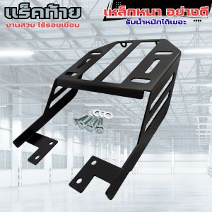 แร็คท้ายมอไซค์ Honda Wave 125i/Wave X/100S/125X/S/Z/Ubox/125 ตัวเก่า ของแต่งแท้ ผลิตในประเทศไทย ดีไซน์สวยพรีเมียม แข็งแรง ส่งไว มีเก็บเงินปลายทาง