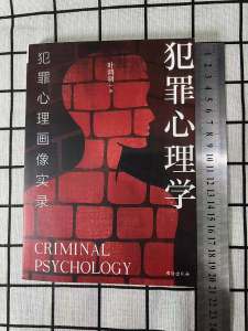 《犯罪心理学》叶鸿羽✅犯罪心理画像实录 Criminal Psychology