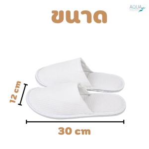 รองเท้าแตะในห้องพัก รองเท้ารังผึ้ง[ สีขาว-หัวปิด 30x12 cm] Big waffle cotton100% รองเท้าใส่ในบ้าน slipper พื้นนุ่มใส่สบาย