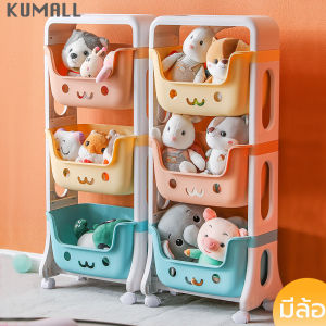 KUMALL ชั้นวางของที่เก็บของเล่นเด็ก แบบ 3ชั้น ชั้นใส่ของ TOYS RACK มีล้อ
