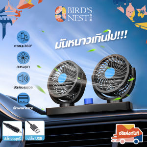 พัดลม รถยนต์ 12v/24v หัวคู่ พัดลมในรถยนต์ รถพัดลมคูลเลอร์ 360 องศา กระจายความเย็น 2 ระดับ Car Fan Cooler