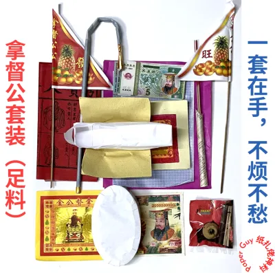 拿督公套装 (大份足料) 拜拿督公 拿督公料 拿督公 Pray Datuk Full Set