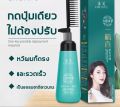 น้ำยายืดผมถาวร น้ำยายืดผม ครีมยืดผมถาวร ครีมยืดผม 180ml แค่หวีก็ตรง ผมยืดตลอด ยืดผมเคราตินทำเอง ยายืดผมถาวรแท้. 