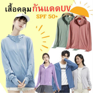Uniqlo AIRism เสื้อฮู้ดกันแดด เสื้อกันยูวี UPF50+ เนื้อผ้าบางใส่สบาย(แถมหมวกกันUVซื้อ2ชิ้นขึ้นไป)