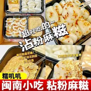 250g Handmade rice cakes with peanut and osmanthus flavor Instant Handmade Peanut Osmanthus Flavor Cake