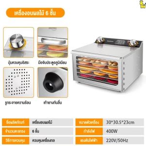 เครื่องอบผลไม้ สแตนเลส จุได้เยอะ 6/8/12/18ชั้น fruit dehydrator เครื่องอบลมร้อน Fruit Dryer Food Dehydrators
