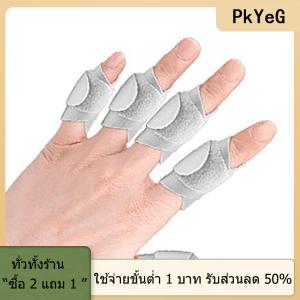 [COD] PkYeG TOOL เฝือกนิ้วปรับได้สำหรับยืดนิ้วแก้ไขบรรเทาอาการปวดข้อ