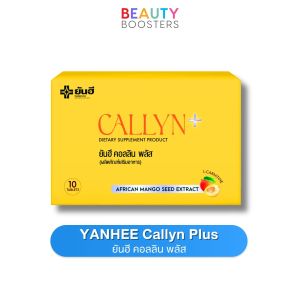 โปร Yanhee Callyn Plus ยันฮี คอลลิน พลัส 1 กล่อง มี 10 เม็ด