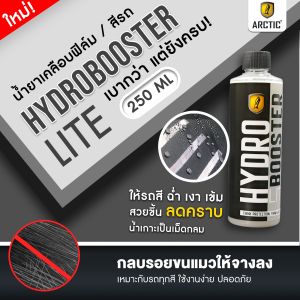 น้ำยาเคลือบเงารถ เคลือบฟิล์มกันรอยรถยนต์ HydroBooster Film&Paint Surface - by ARCTIC