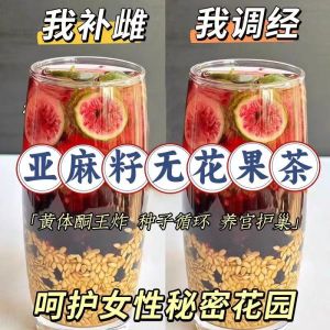 Flaxseed Fig Black Bean Black Wolfberry Mulberry Tea Tea Bag 花茶 /水果茶 Flower tea/fruit tea 黄体酮茶 种子循环养雌茶亚麻籽 无花果茶 桑葚 黑豆 黑枸杞 养生茶 泡水