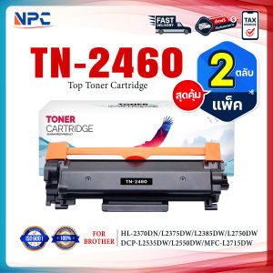(แพ็ค2)หมึกเทียบเท่า TN2460 2460 /TN-2480 FOR BROTHER HL-2370DN/ L2375DW/ L2385DW DCP-L2535DW/ L2550DW MFC-L2715DW