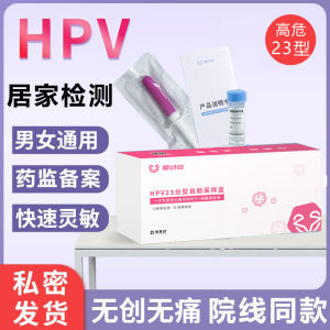 💗🙋‍♀️💗【热销】医用级精准HPV23分型检测尖锐湿疣男女性宫颈癌筛查自检