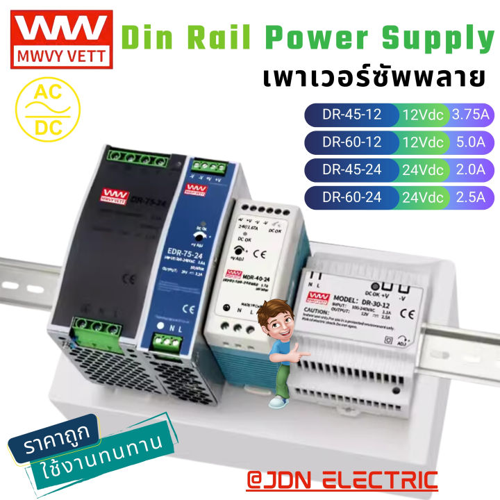 DR-45-12 DR-60-12 DR-45-24 DR-60-24 พาวเวอร์ซัพพลาย สวิทชิ่ง แหล่งจ่าย ...