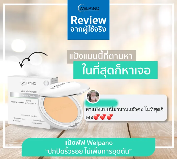 Welpano%20Extra%20Mild%20Natural%20Perfect%20Powder%20SPF15%20-%20Image%203
