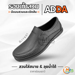 พร้อมส่ง!ของใหม่ ADDA รุ่น 17501 รองเท้าแตะลำลองเปิดส้น / รุ่น 17601 รองเท้าหุ้มส้น ค้ชชู ผู้ชาย รุ่นยอดฮิต ใส่สบาย ทันสมัย แท้ 100% - สีดำ